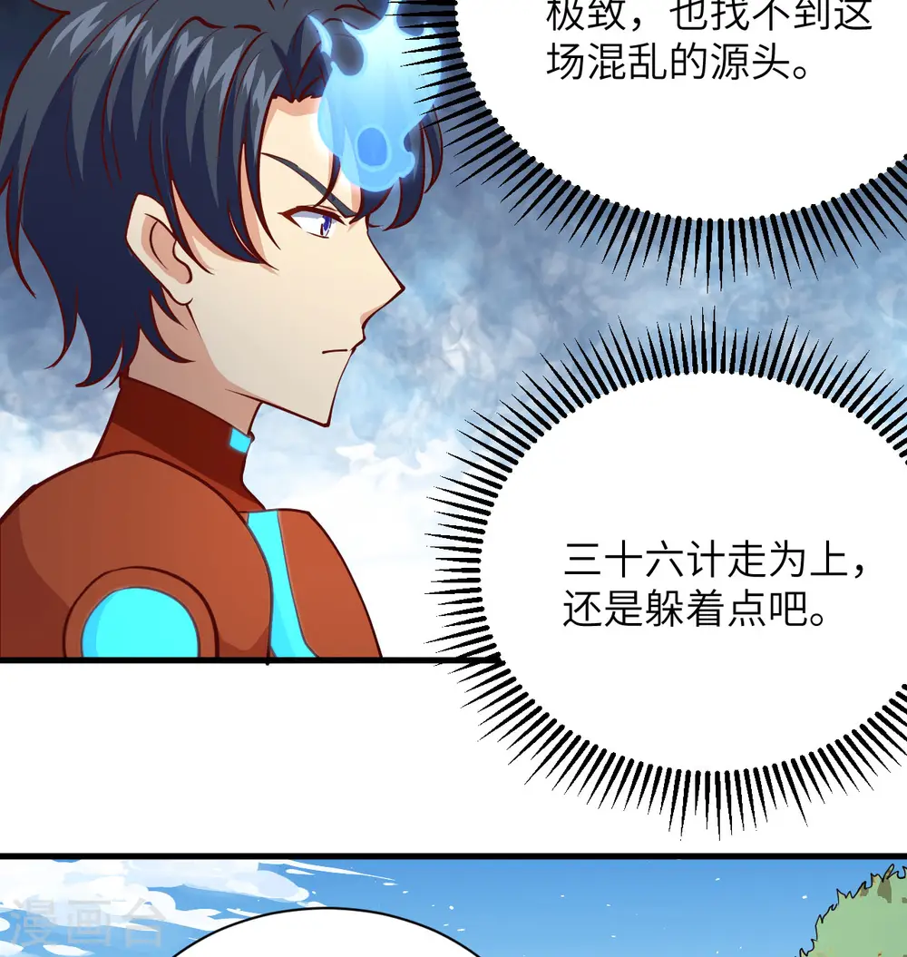 第105话 突遭异状 第9页