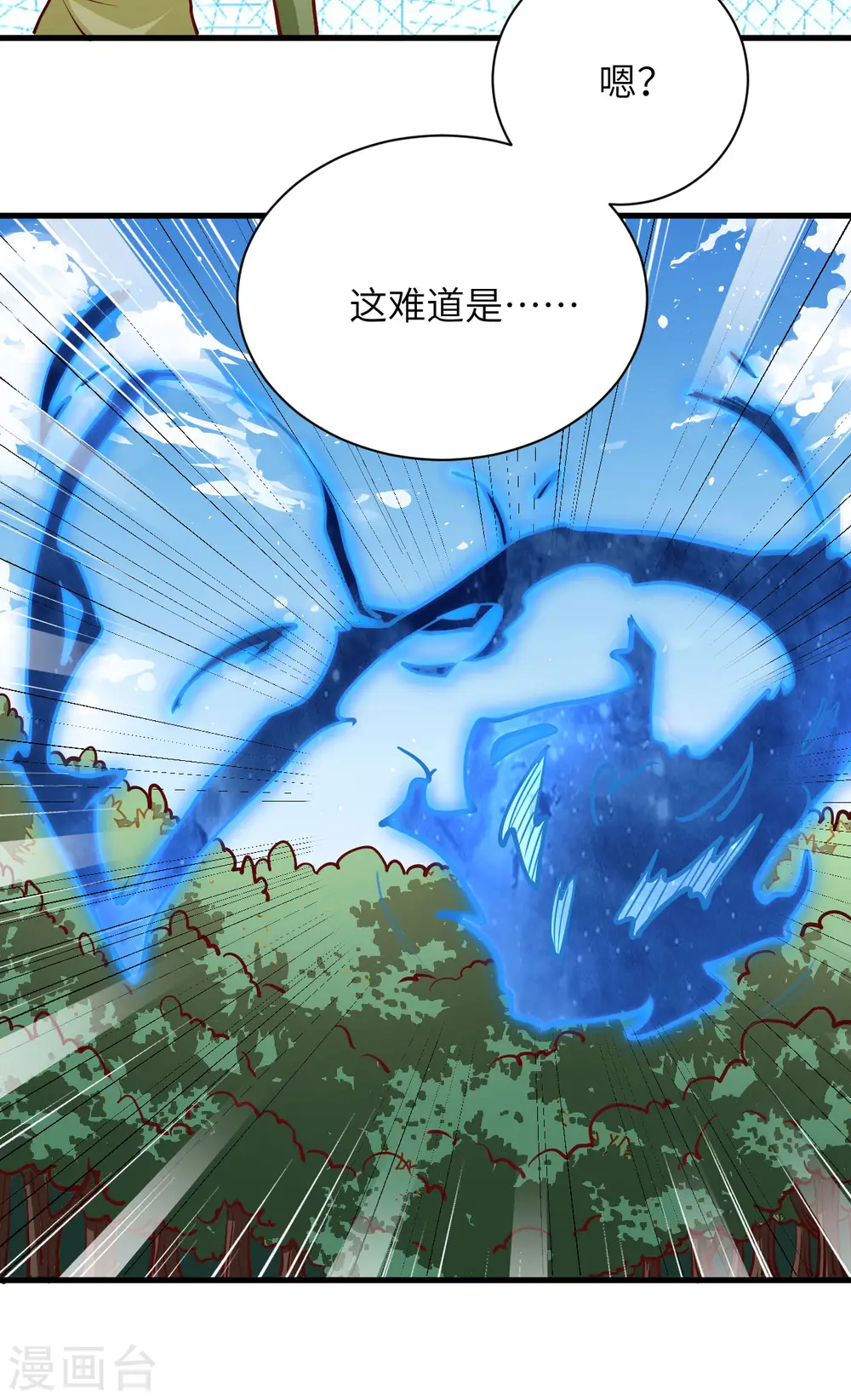 第105话 突遭异状 第12页