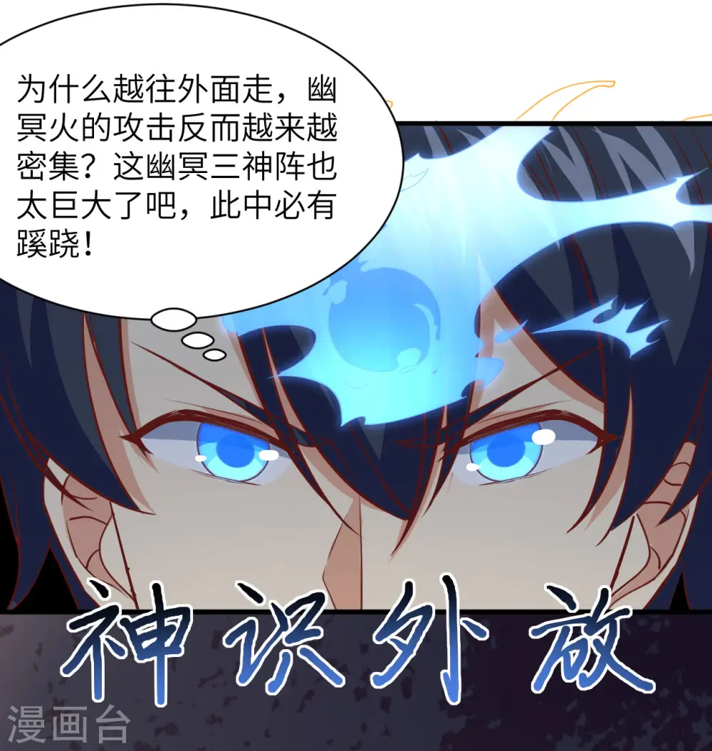 第105话 突遭异状 第24页