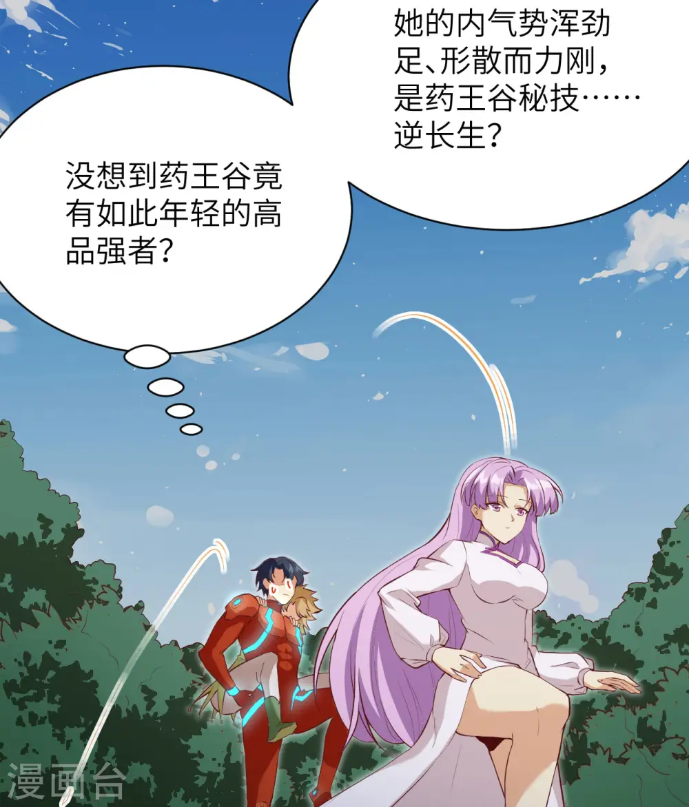 第104话 初识灵素 第8页