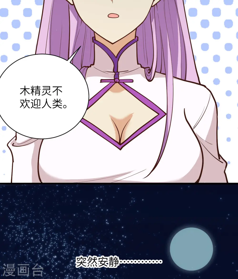 第104话 初识灵素 第41页