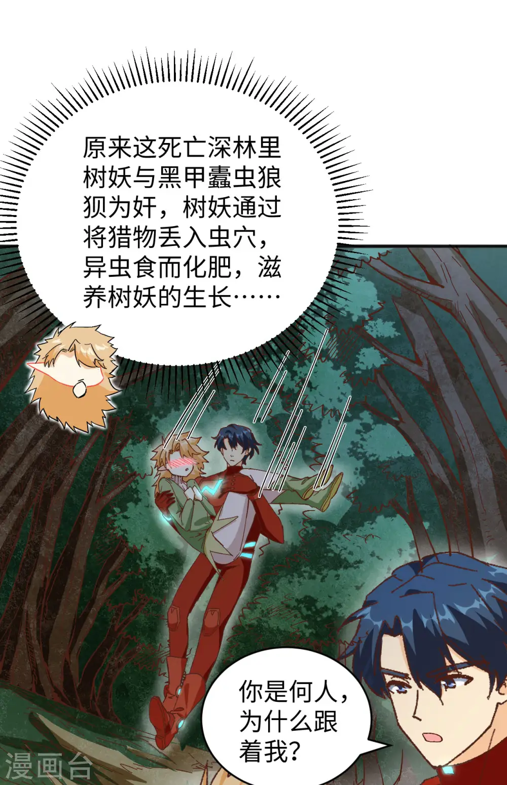 第103话 激战黑甲蠹 第2页