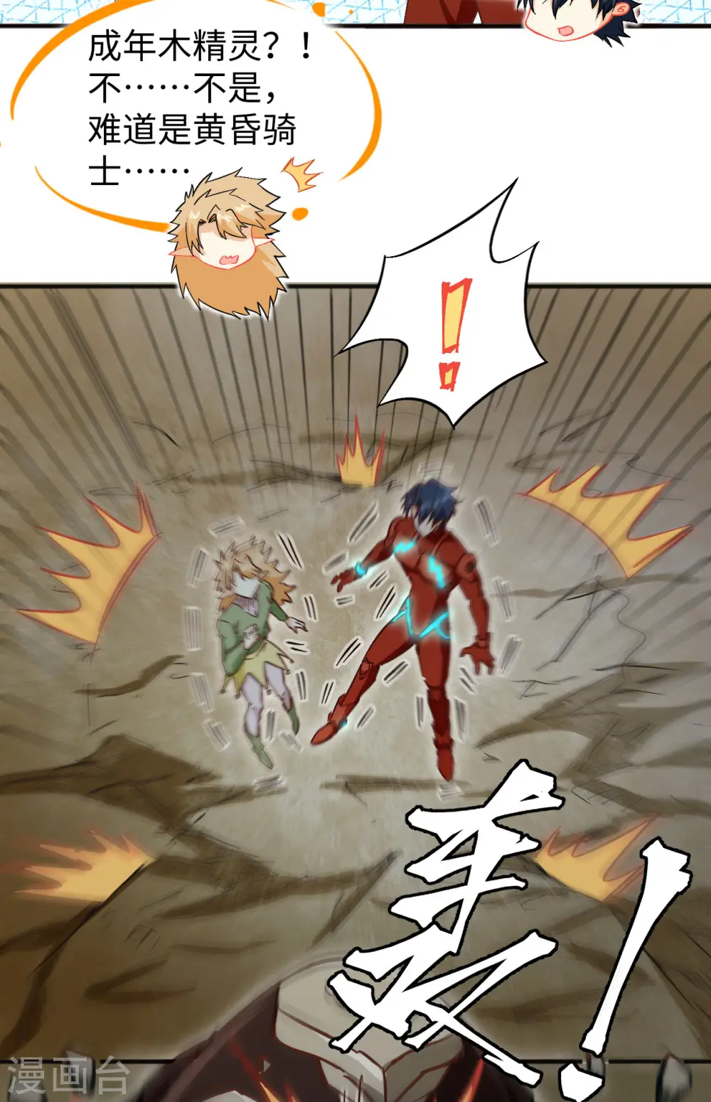 第103话 激战黑甲蠹 第4页