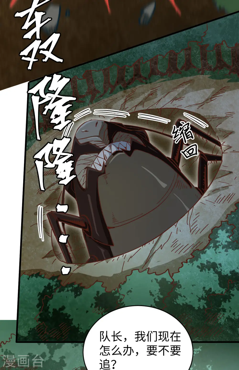 第103话 激战黑甲蠹 第6页