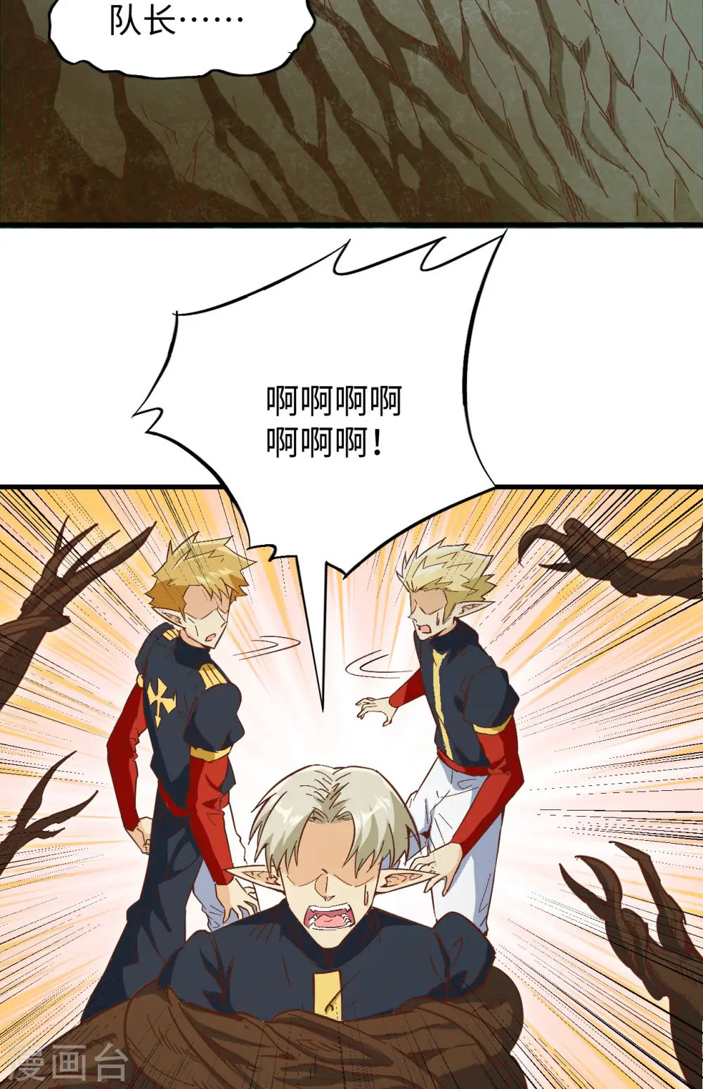 第103话 激战黑甲蠹 第8页