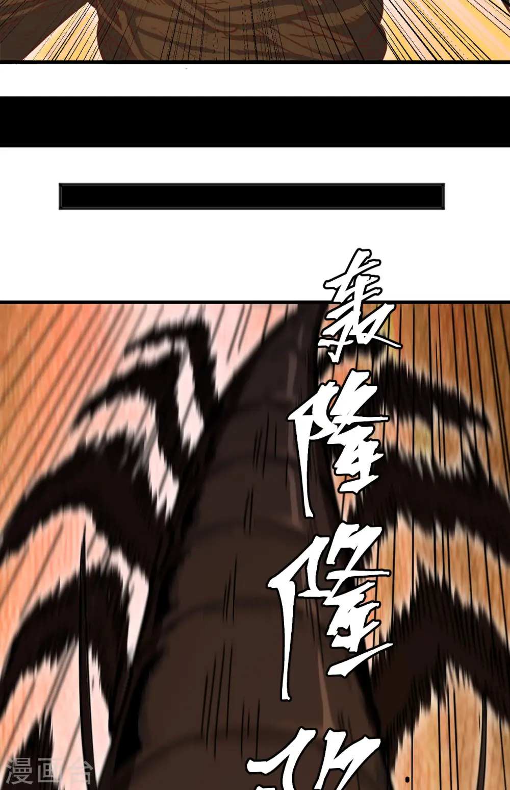 第103话 激战黑甲蠹 第9页