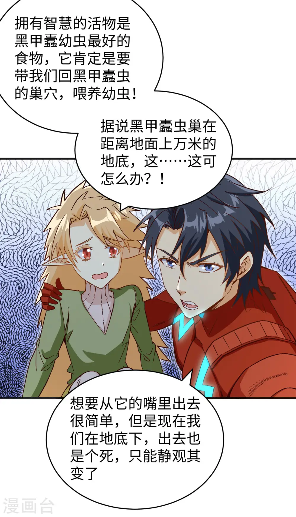 第103话 激战黑甲蠹 第12页