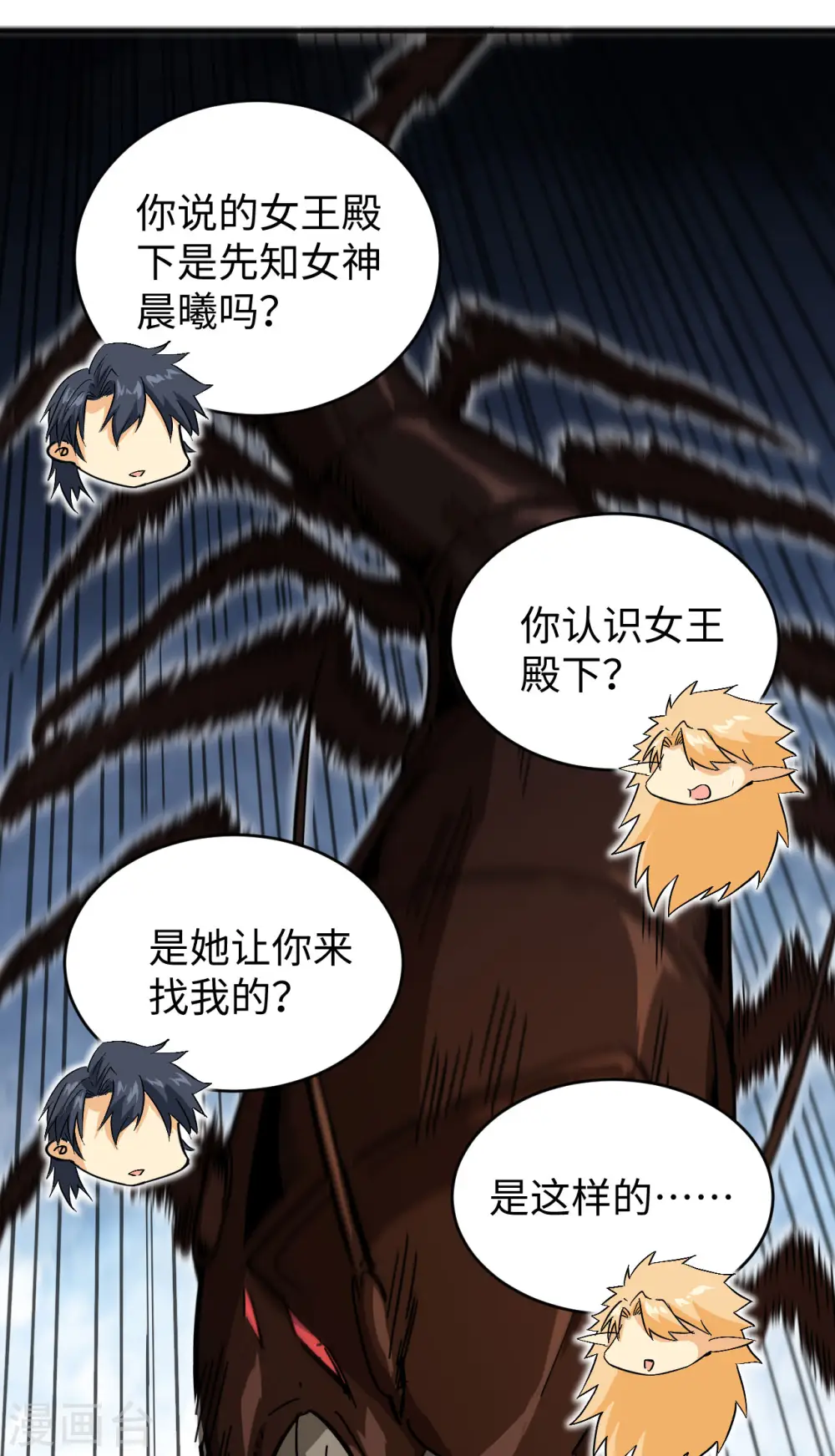 第103话 激战黑甲蠹 第13页