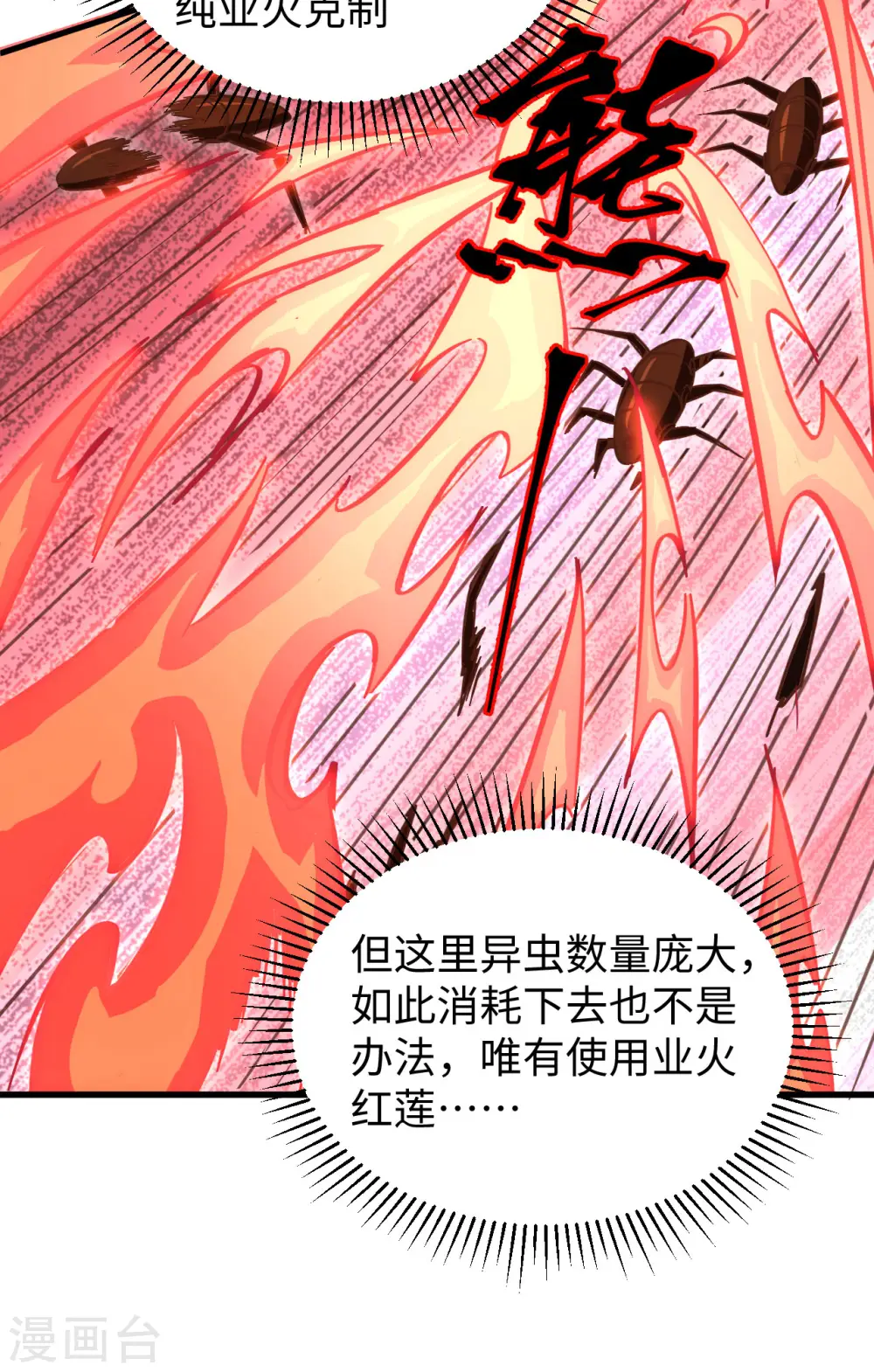 第103话 激战黑甲蠹 第24页