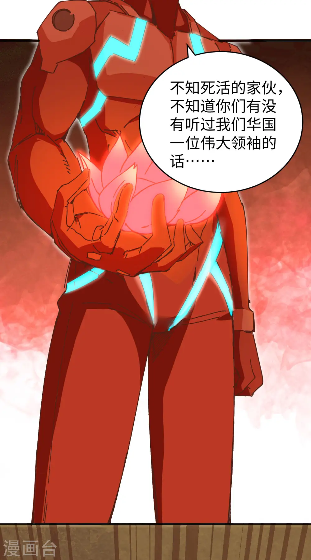 第103话 激战黑甲蠹 第36页