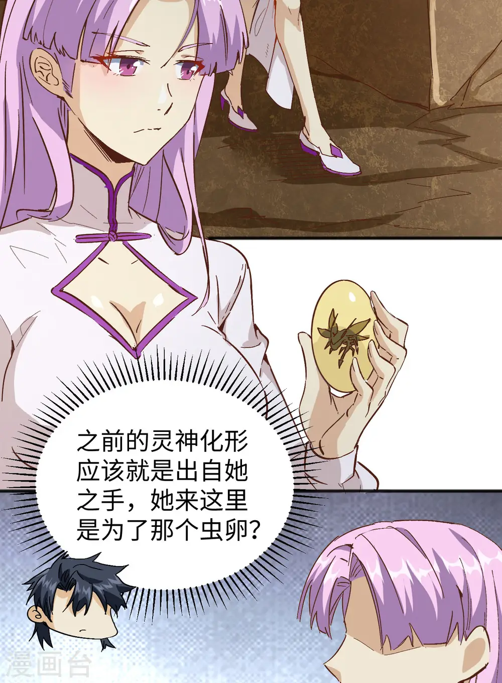 第103话 激战黑甲蠹 第42页