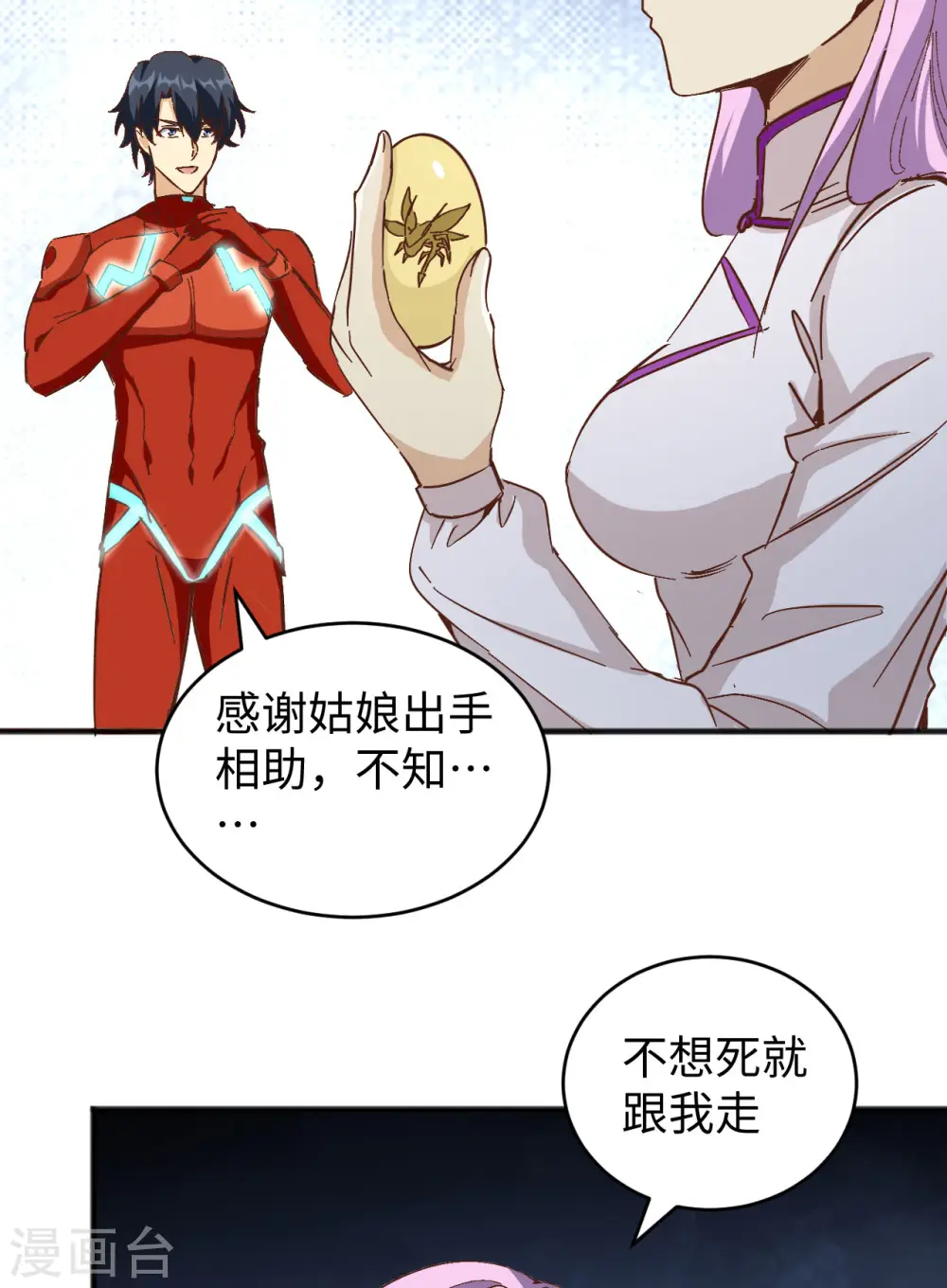 第103话 激战黑甲蠹 第43页