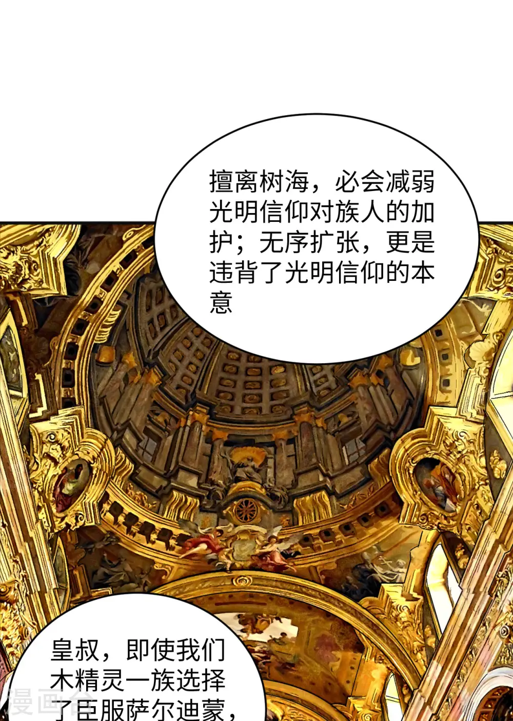 第102话 巧救木精灵 第2页