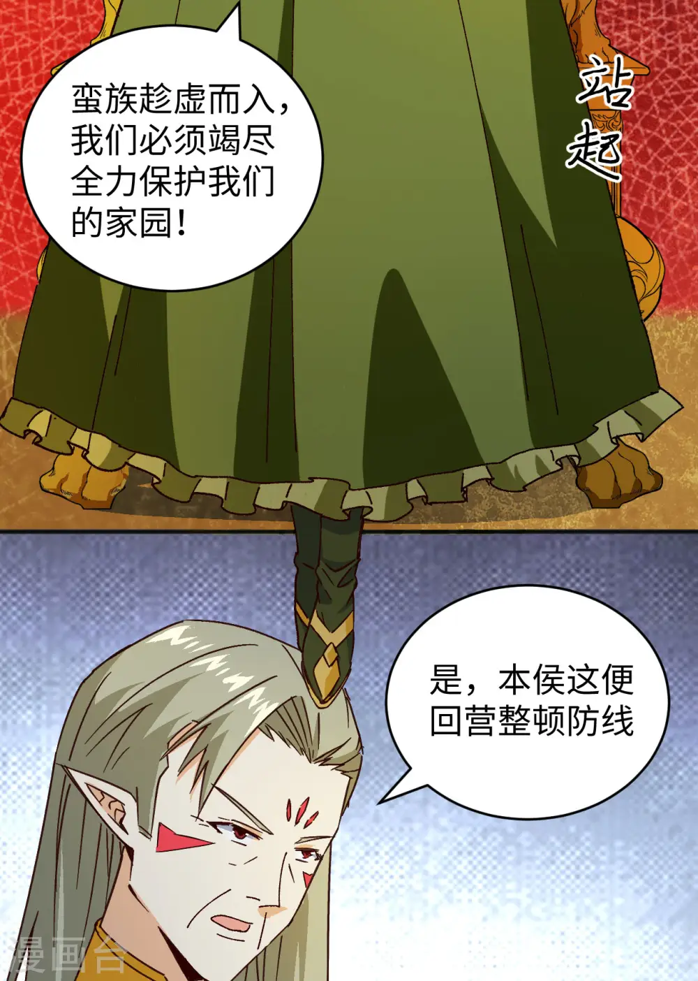 第102话 巧救木精灵 第5页