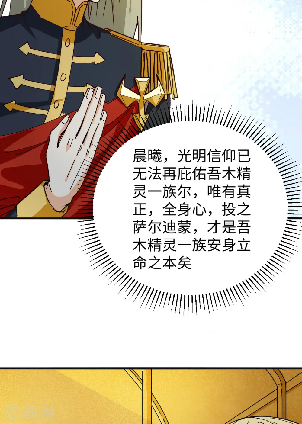 第102话 巧救木精灵 第6页