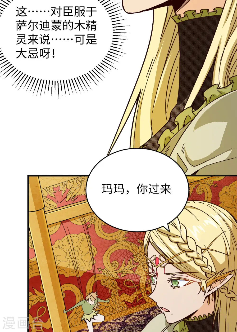 第102话 巧救木精灵 第9页