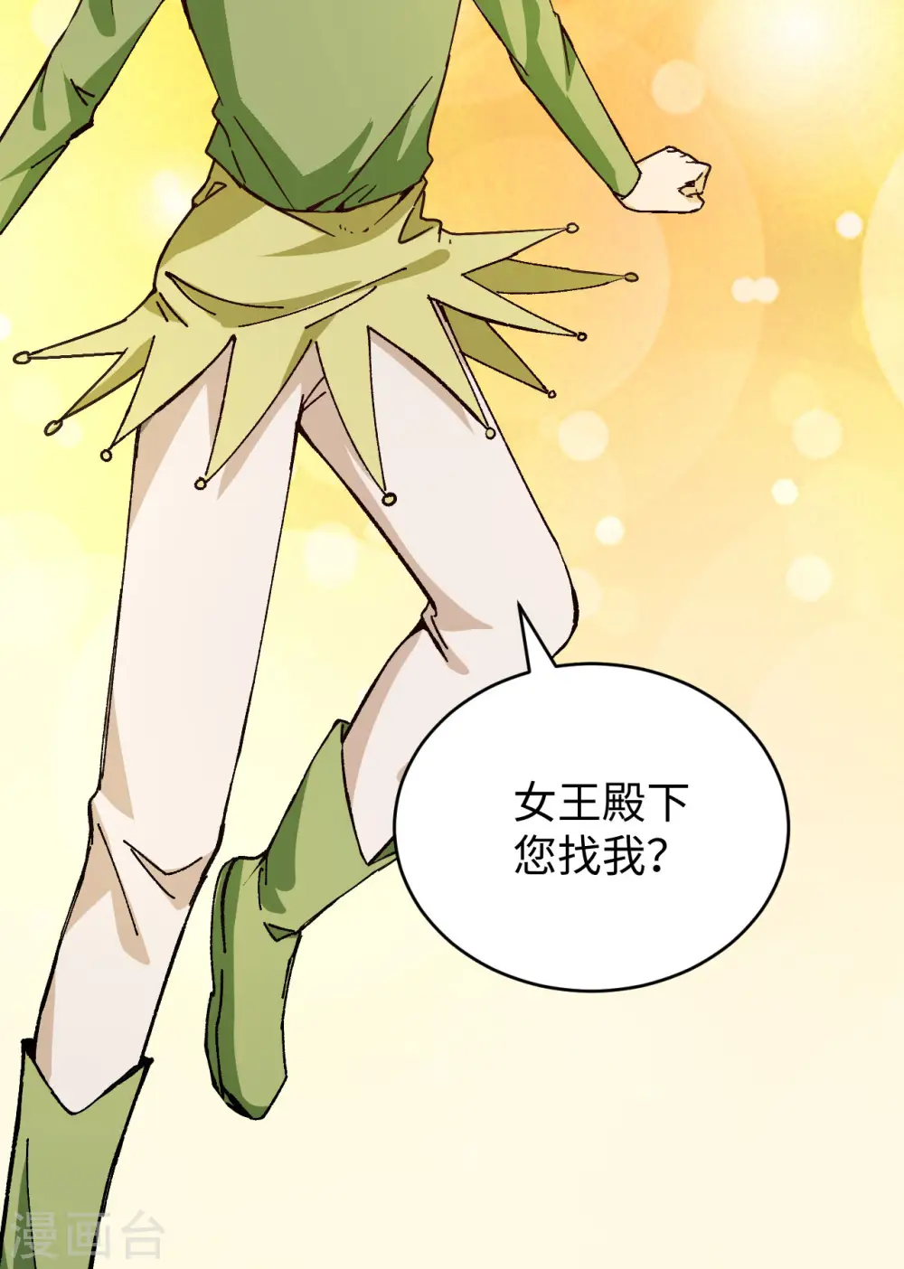 第102话 巧救木精灵 第11页
