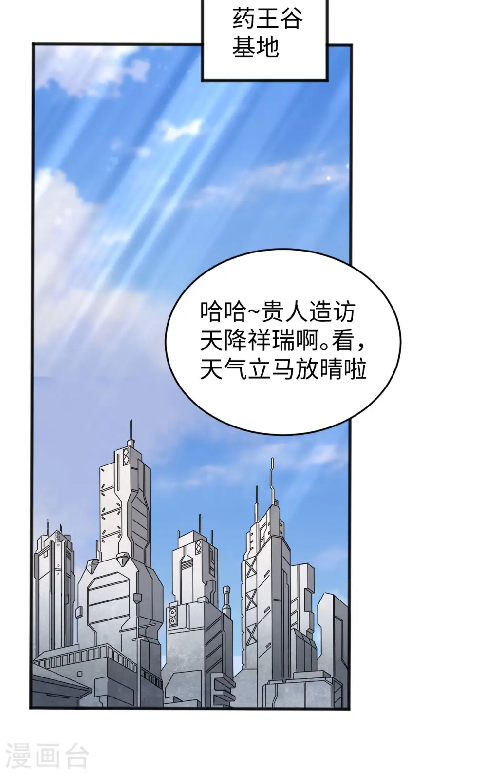 第102话 巧救木精灵 第14页