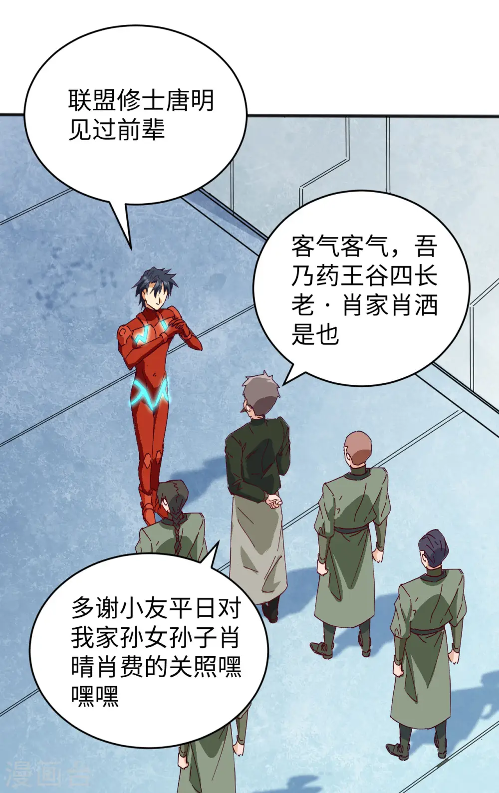 第102话 巧救木精灵 第15页