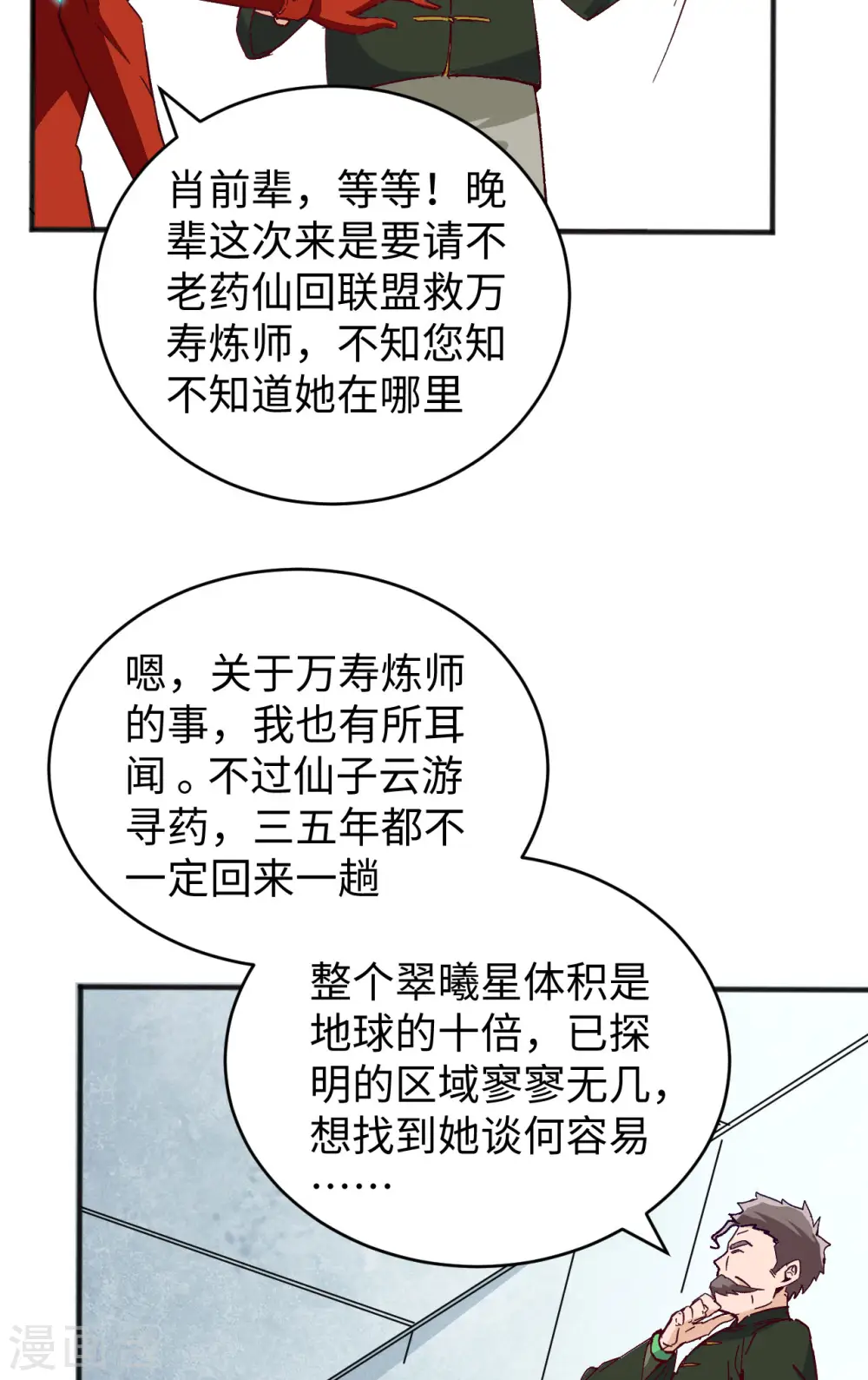 第102话 巧救木精灵 第17页