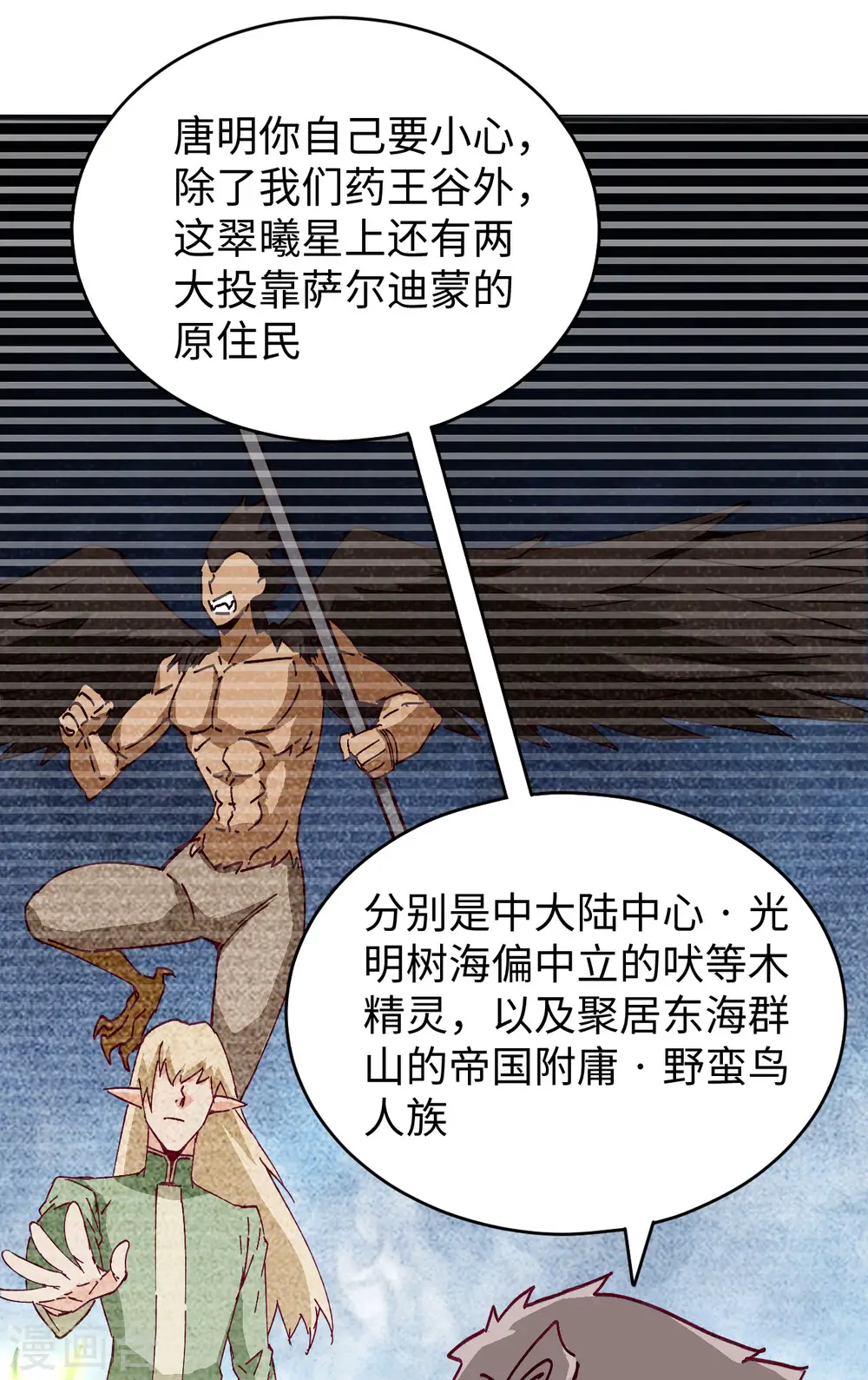 第102话 巧救木精灵 第20页