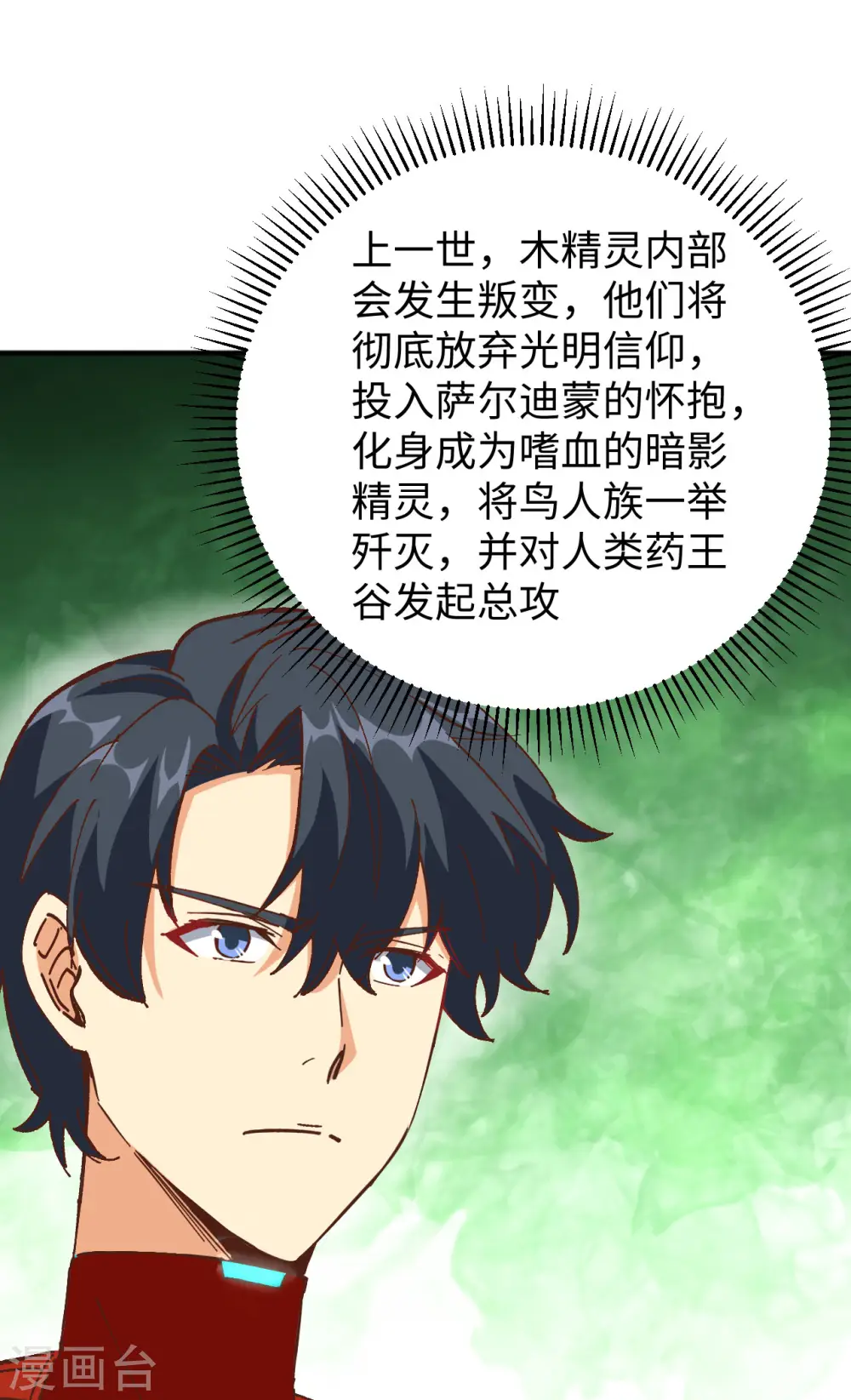 第102话 巧救木精灵 第22页