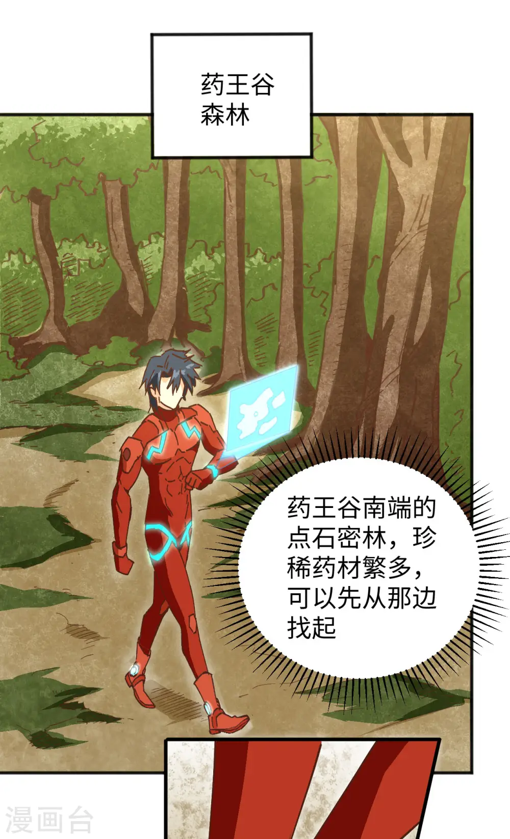 第102话 巧救木精灵 第24页