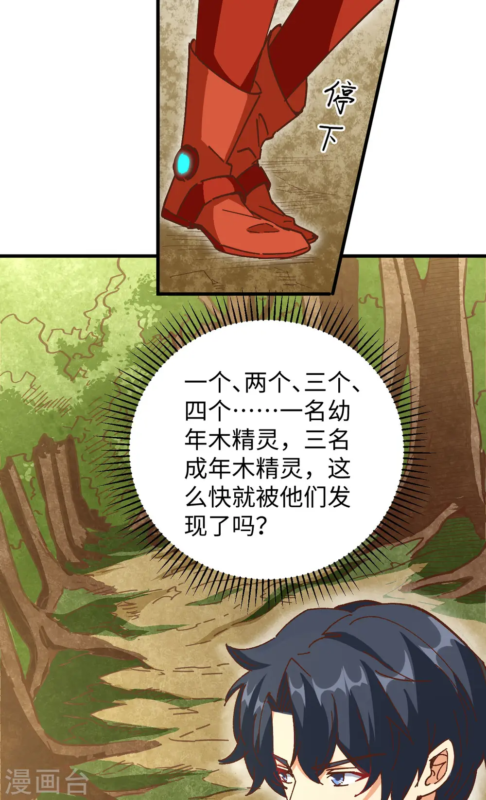 第102话 巧救木精灵 第25页