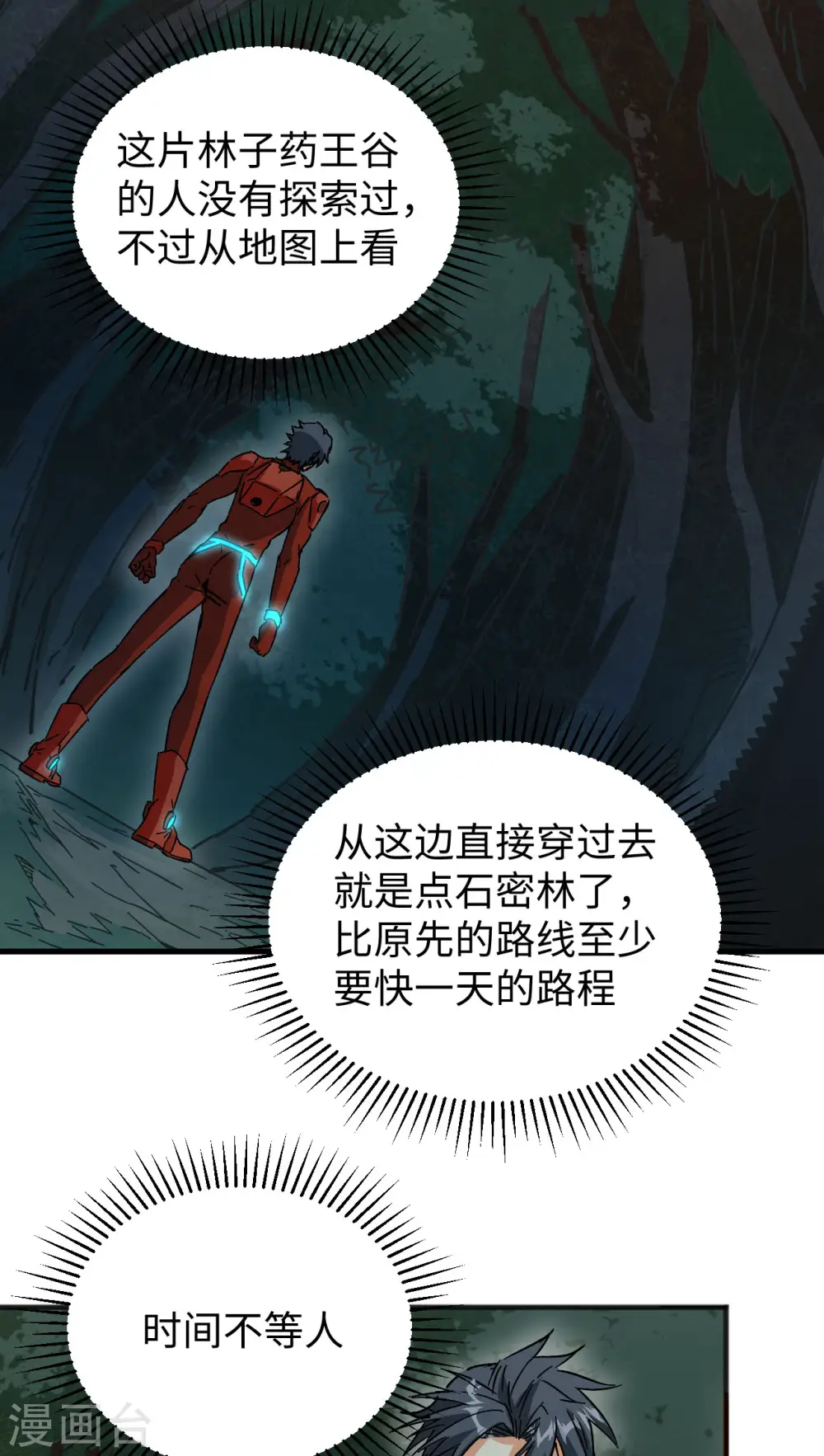 第102话 巧救木精灵 第31页