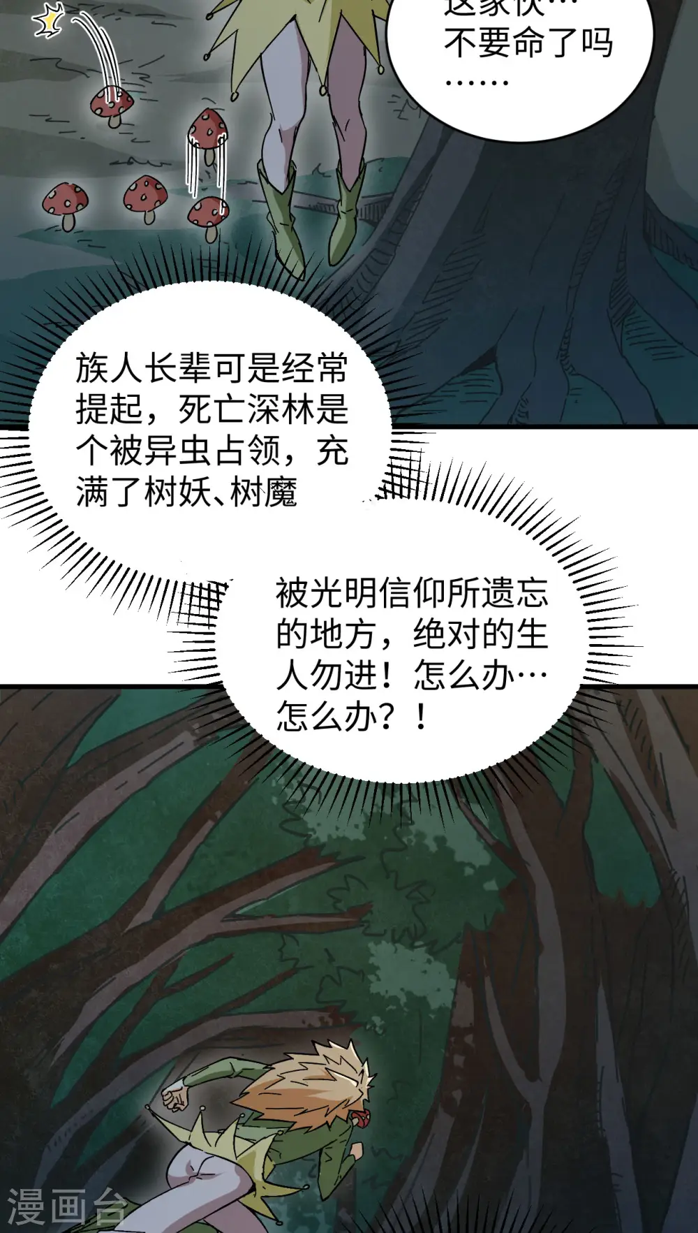 第102话 巧救木精灵 第33页