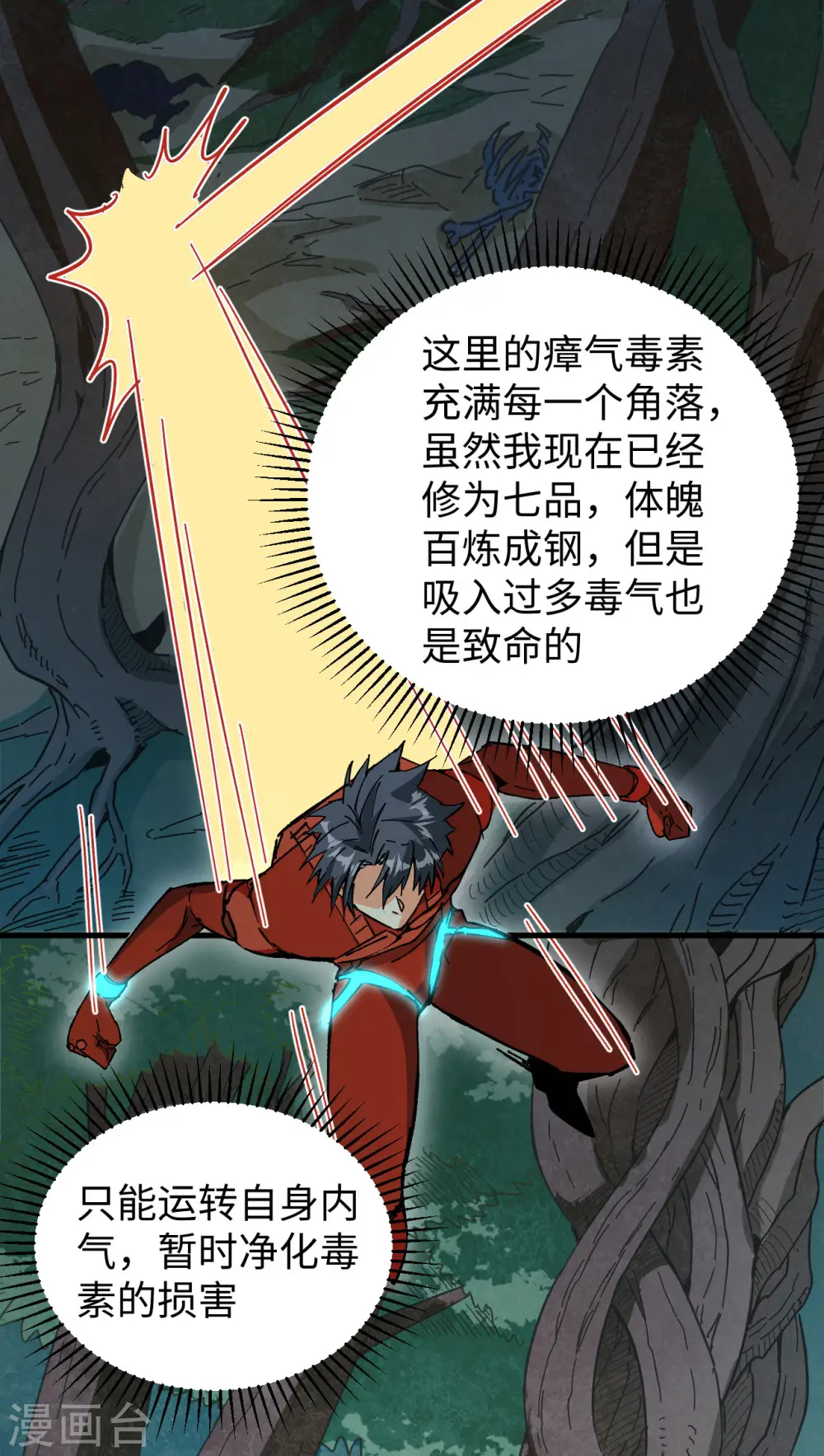 第102话 巧救木精灵 第35页