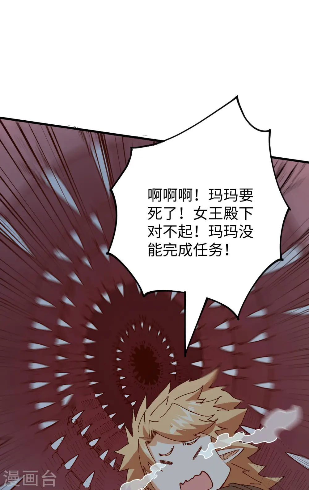 第102话 巧救木精灵 第44页