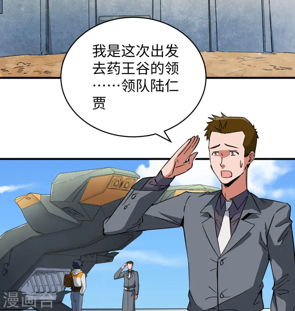 第101话 登陆翠星 第3页