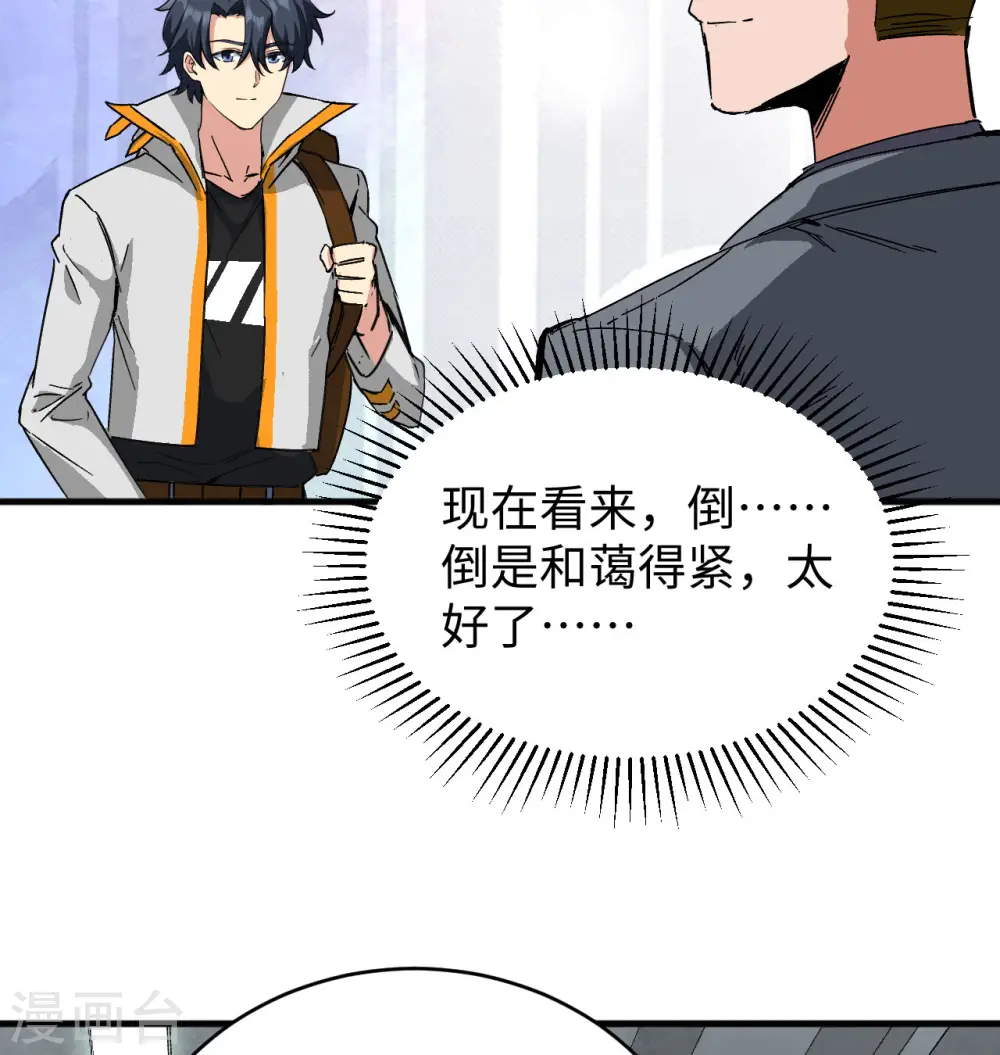 第101话 登陆翠星 第5页