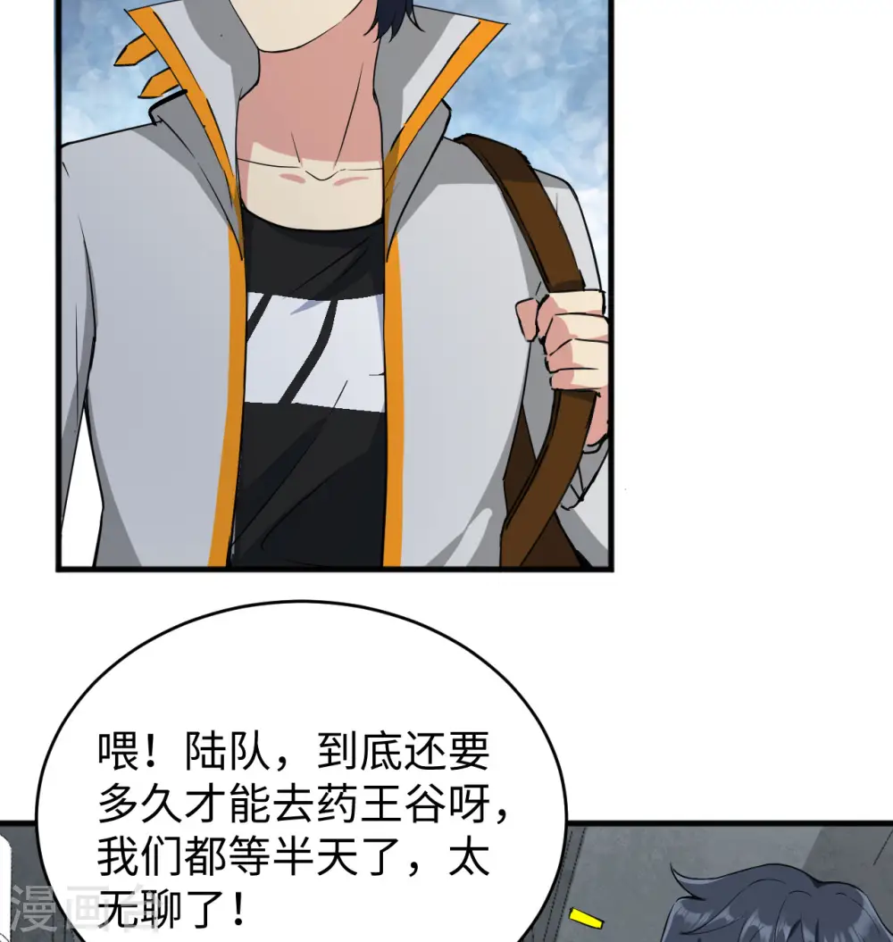 第101话 登陆翠星 第8页