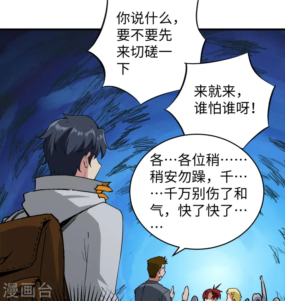 第101话 登陆翠星 第12页