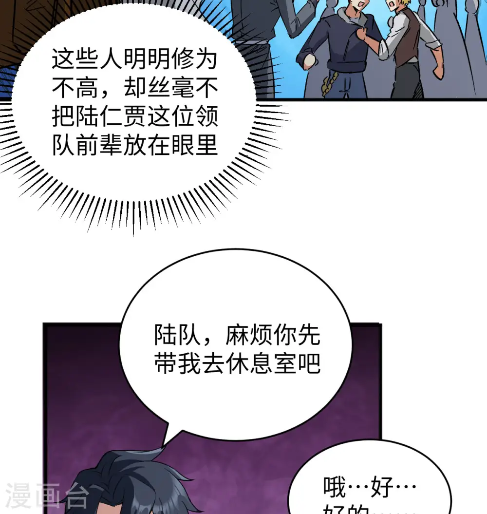 第101话 登陆翠星 第13页