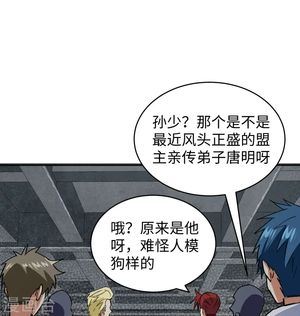 第101话 登陆翠星 第15页