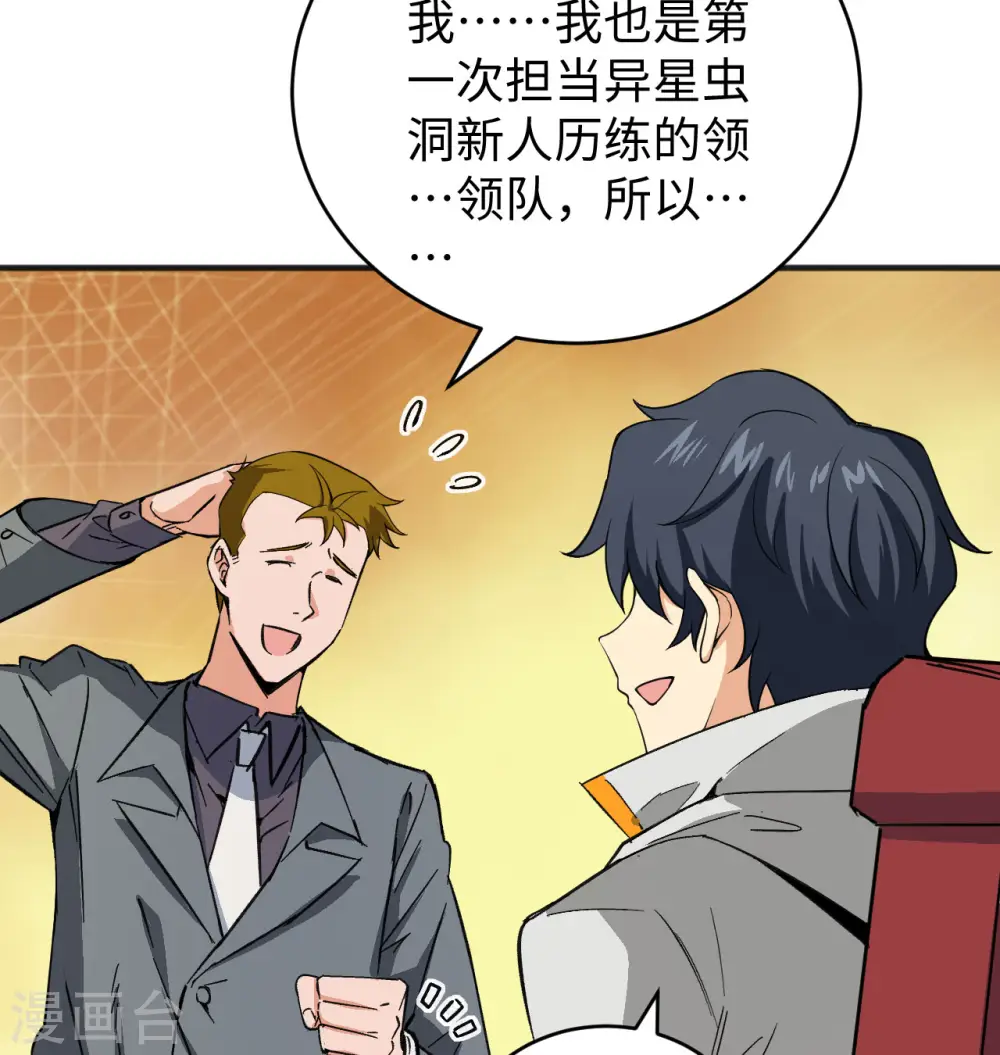 第101话 登陆翠星 第19页