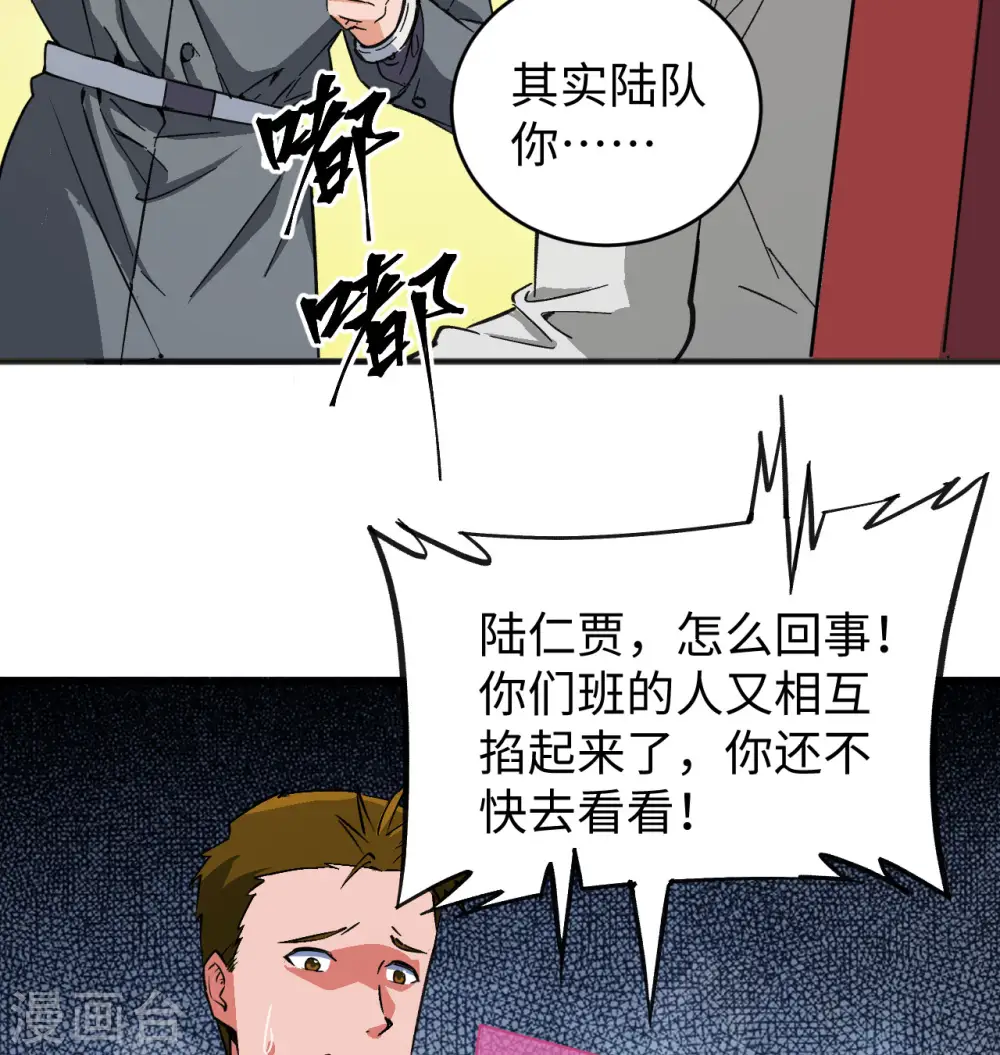 第101话 登陆翠星 第20页