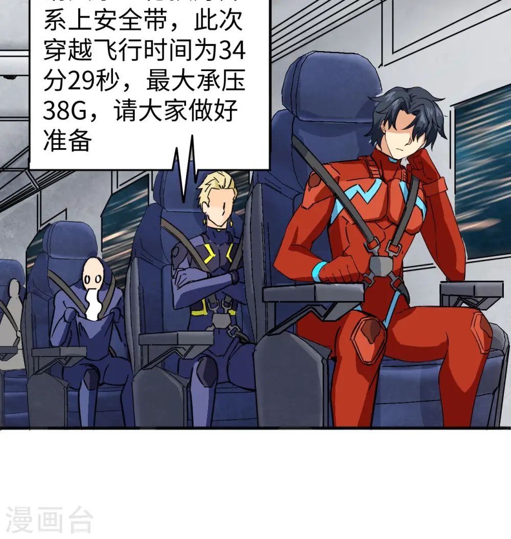 第101话 登陆翠星 第26页