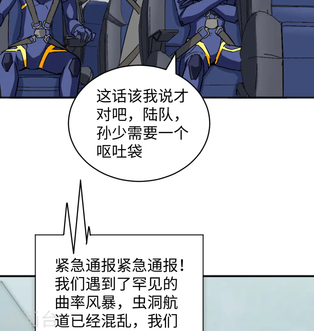 第101话 登陆翠星 第28页