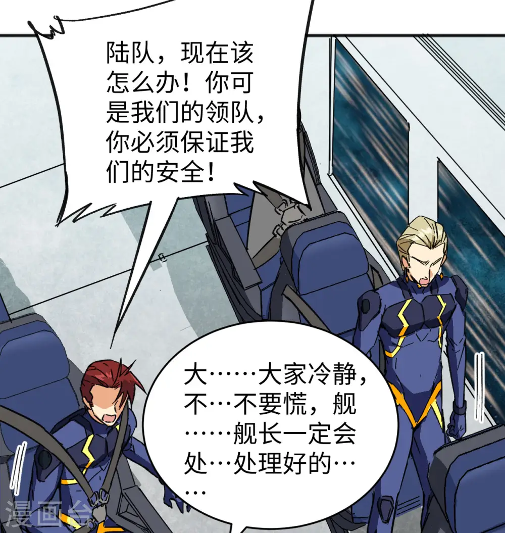 第101话 登陆翠星 第32页