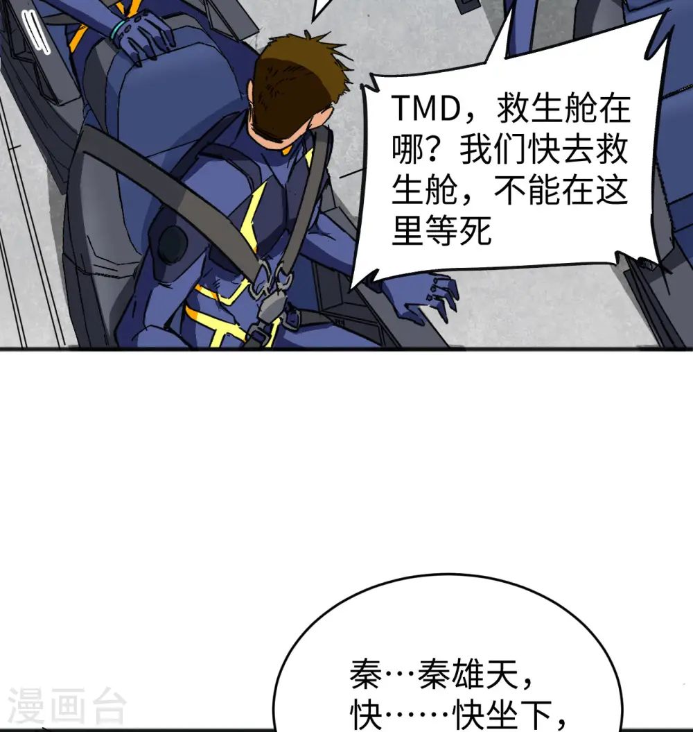 第101话 登陆翠星 第33页