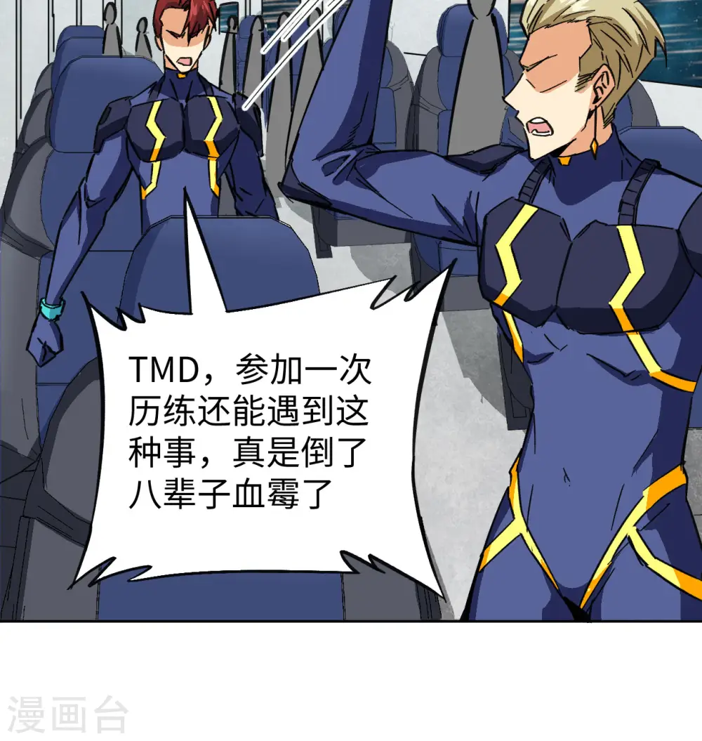 第101话 登陆翠星 第39页