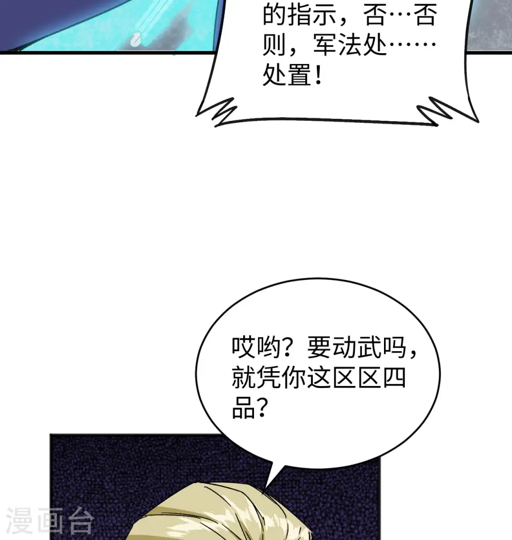 第101话 登陆翠星 第42页