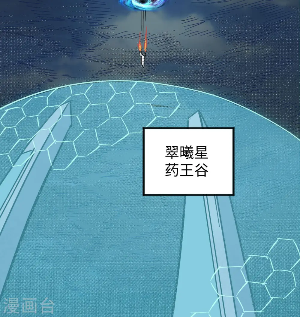 第101话 登陆翠星 第59页