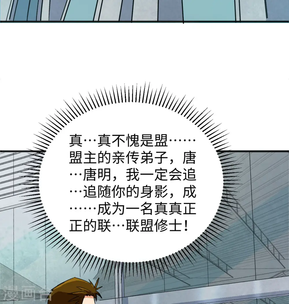第101话 登陆翠星 第61页