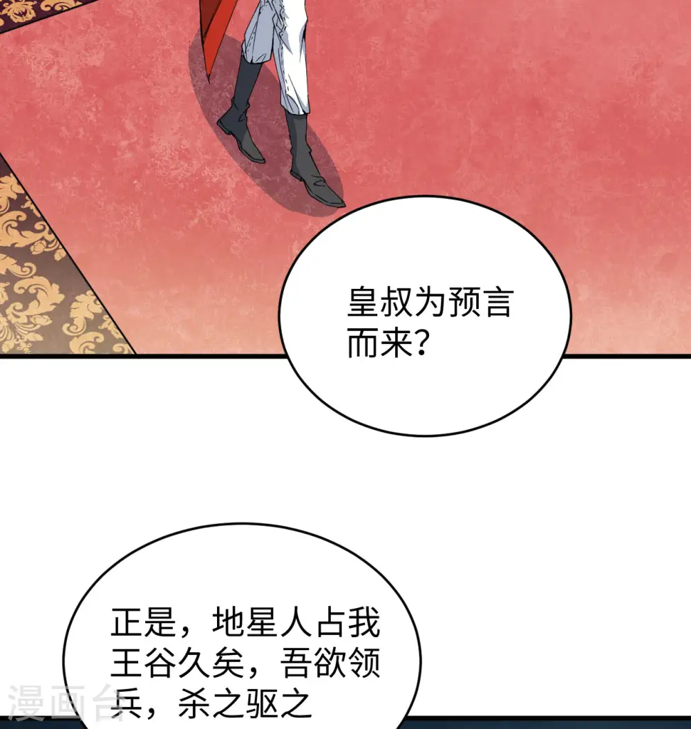 第101话 登陆翠星 第68页