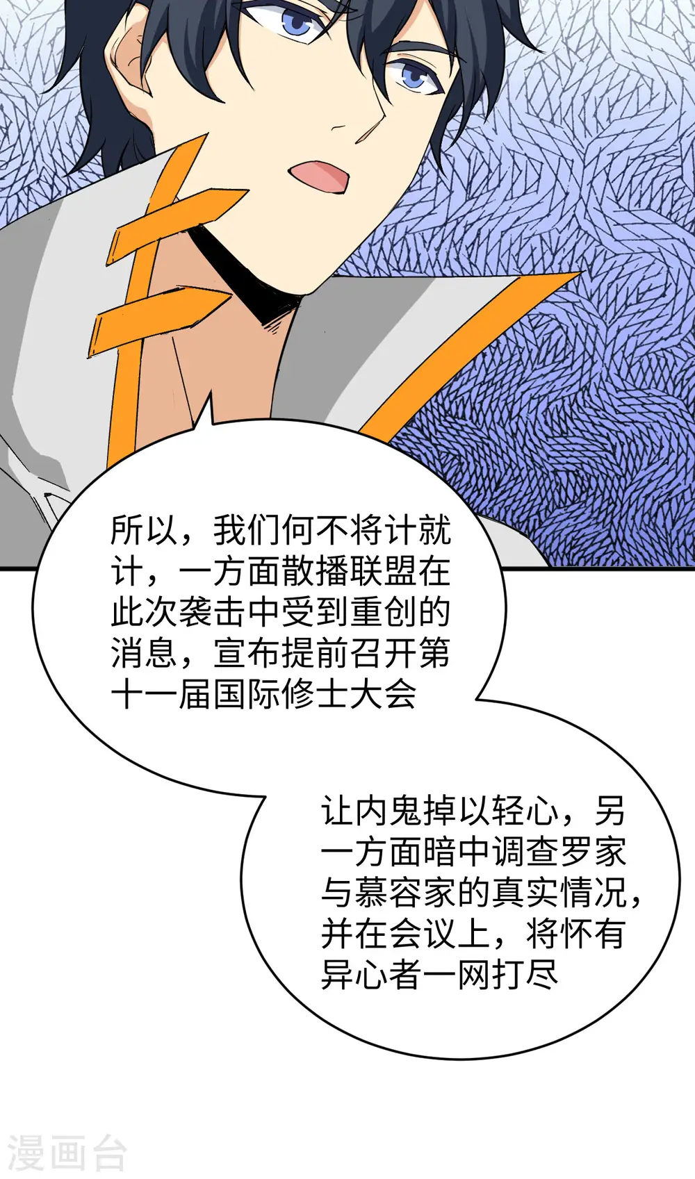第100话 先见之明 第14页